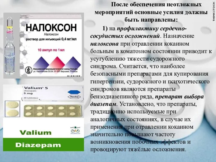 После обеспечения неотложных мероприятий основные усилия должны быть направлены: 1)