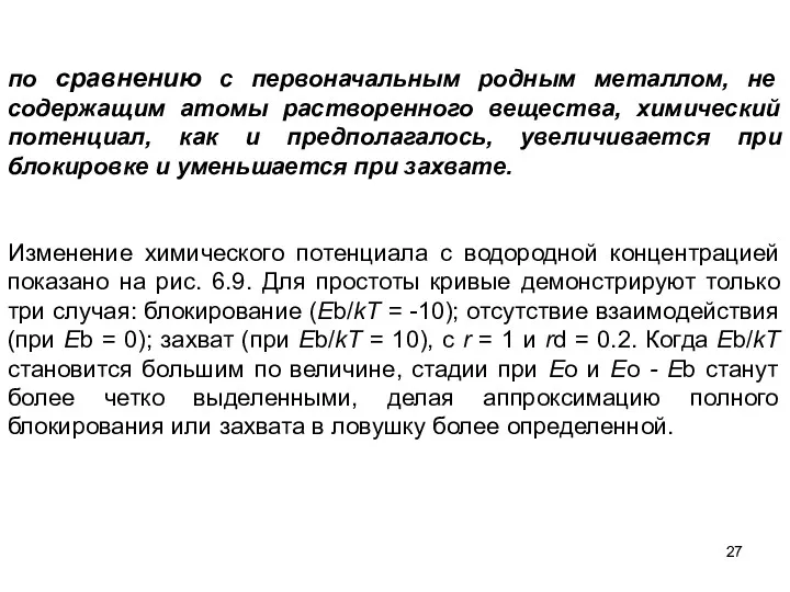 по сравнению с первоначальным родным металлом, не содержащим атомы растворенного