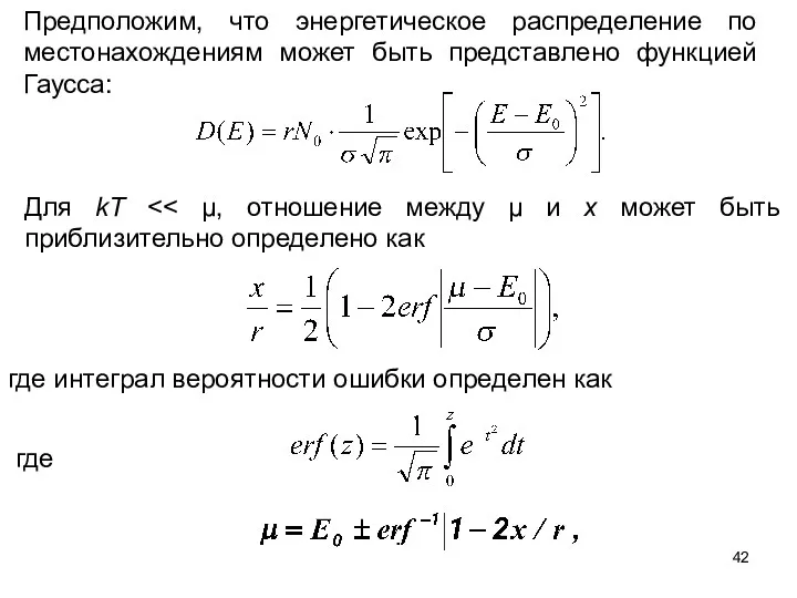 Предположим, что энергетическое распределение по местонахождениям может быть представлено функцией