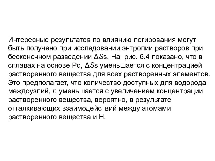 Интересные результатов по влиянию легирования могут быть получено при исследовании