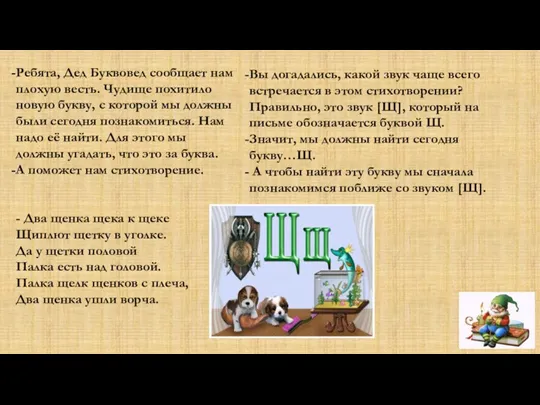 Ребята, Дед Буквовед сообщает нам плохую весть. Чудище похитило новую