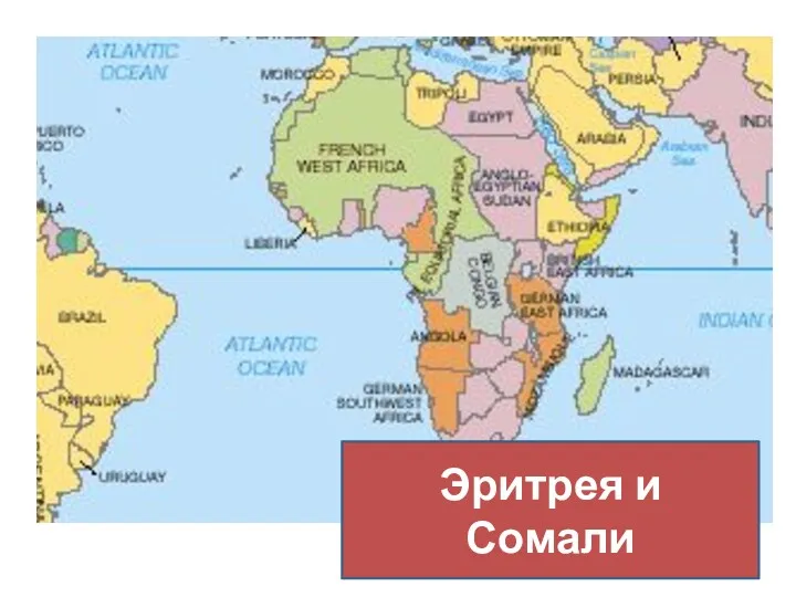 Эритрея и Сомали