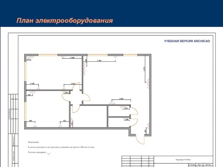 План электрооборудования