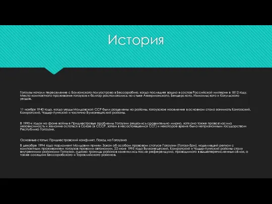 История Гагаузы начали переселение с Балканского полуострова в Бессарабию, когда