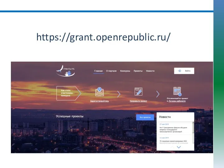 https://grant.openrepublic.ru/