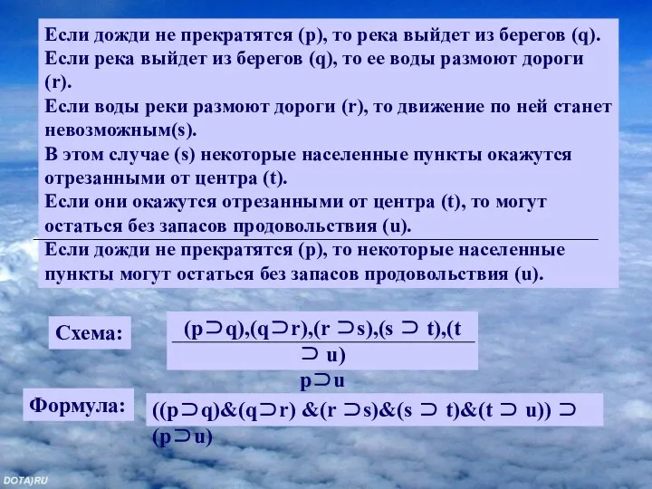 Если дожди не прекратятся (p), то река выйдет из берегов