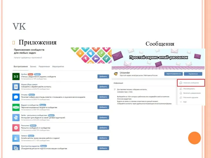 VK Приложения Сообщения