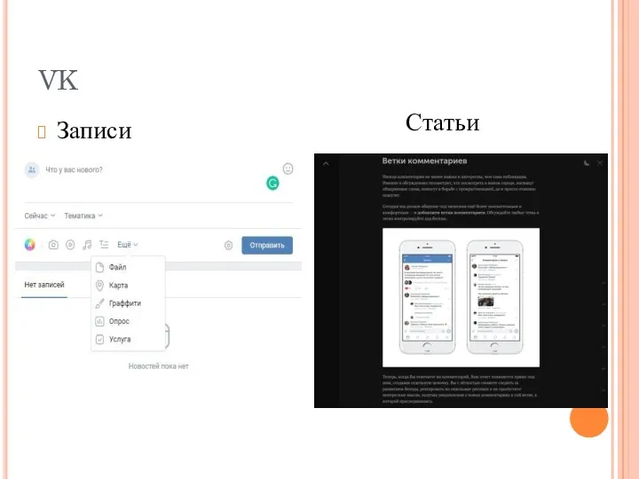 VK Записи Статьи