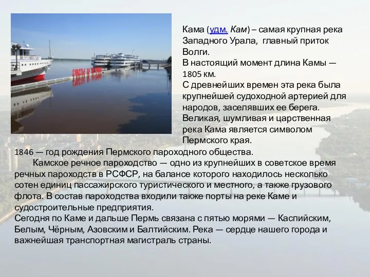 1846 — год рождения Пермского пароходного общества. Камское речное пароходство — одно из