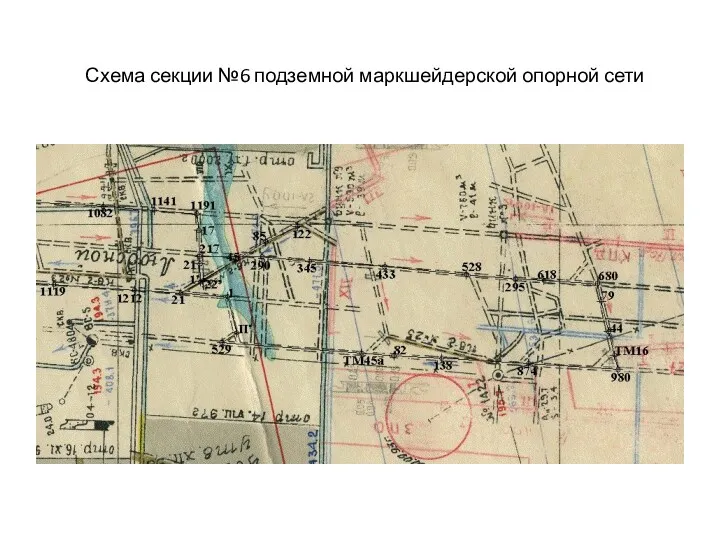 Схема секции №6 подземной маркшейдерской опорной сети