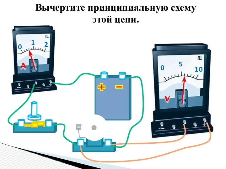 Вычертите принципиальную схему этой цепи.