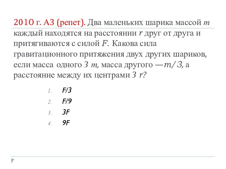 2010 г. А3 (репет). Два маленьких шарика массой т каждый