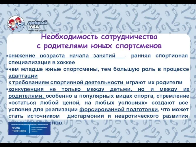 снижение возраста начала занятий - ранняя спортивная специализация в хоккее