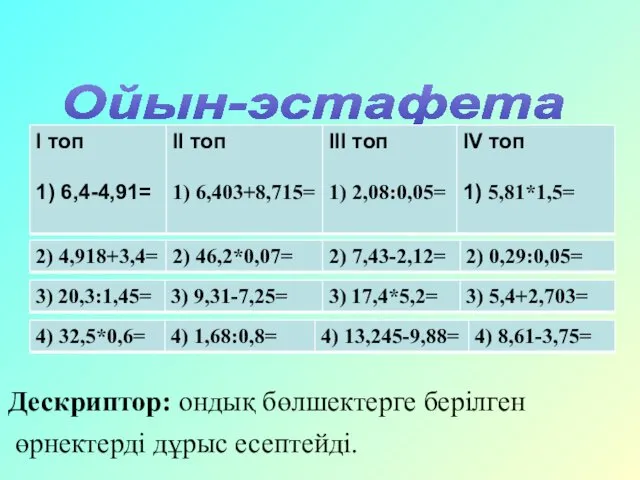 Ойын-эстафета “Кім жылдам?”