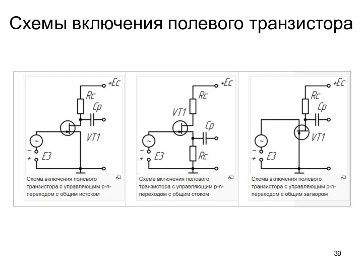 Схемы включения полевого транзистора