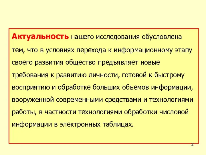 Актуальность нашего исследования обусловлена тем, что в условиях перехода к