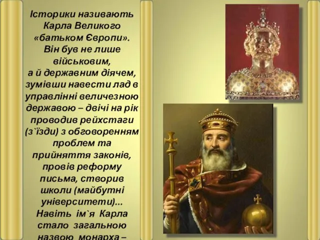 Метою Карла Великого, як вважав він сам, було захист християнської