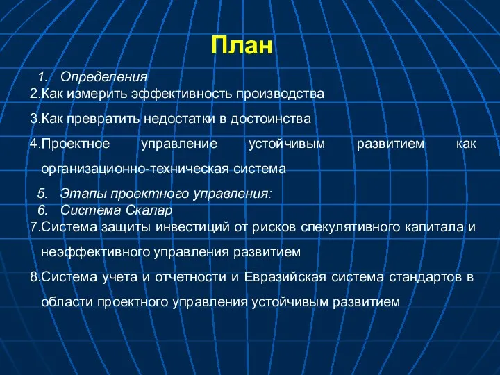 План Определения Как измерить эффективность производства Как превратить недостатки в