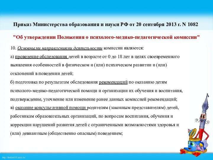 Приказ Министерства образования и науки РФ от 20 сентября 2013