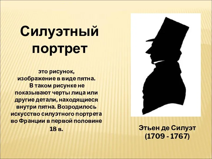 это рисунок, изображение в виде пятна. В таком рисунке не