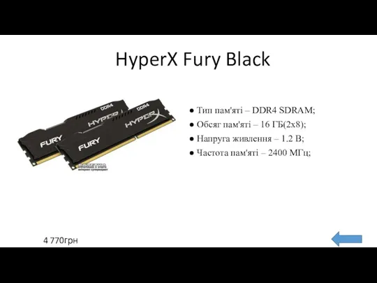 HyperX Fury Black Тип пам'яті – DDR4 SDRAM; Обсяг пам'яті