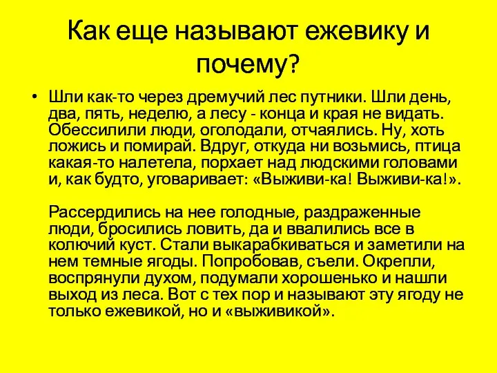 Как еще называют ежевику и почему? Шли как-то через дремучий