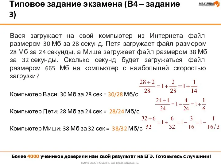 Вася загружает на свой компьютер из Интернета файл размером 30