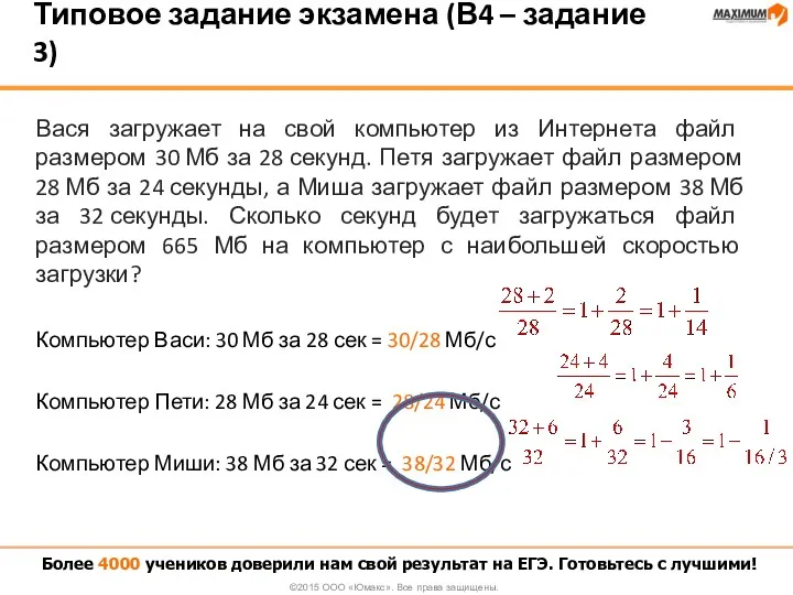 Вася загружает на свой компьютер из Интернета файл размером 30