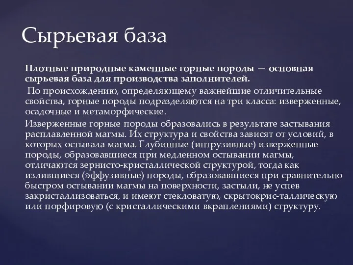 Плотные природные каменные горные породы — основная сырьевая база для