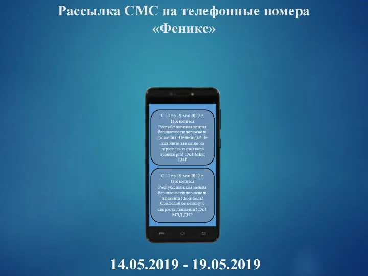 С 13 по 19 мая 2019 г. Проводится Республиканская неделя