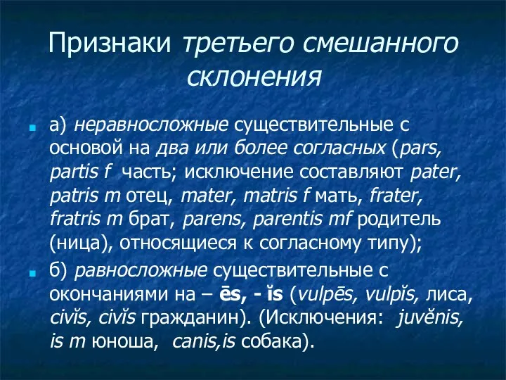 Признаки третьего смешанного склонения а) неравносложные существительные с основой на