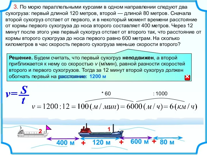 3. По морю параллельными курсами в одном направлении следуют два