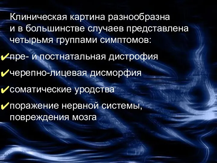 Клиническая картина разнообразна и в большинстве случаев представлена четырьмя группами