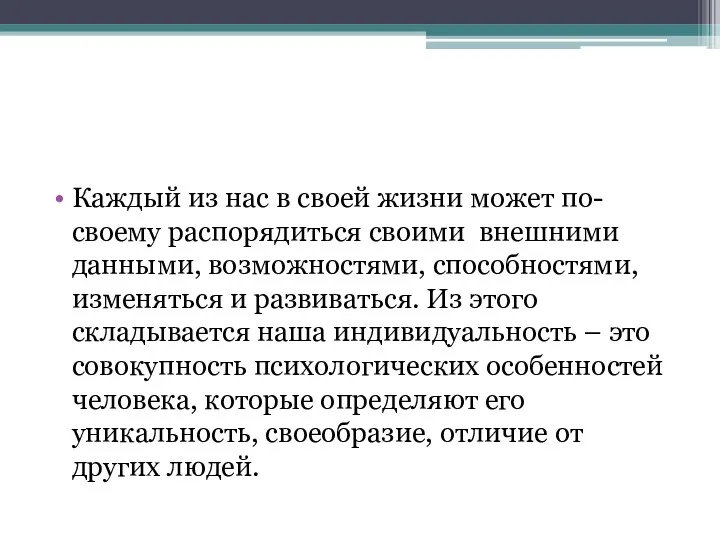 Каждый из нас в своей жизни может по-своему распорядиться своими