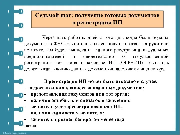 Через пять рабочих дней с того дня, когда были поданы