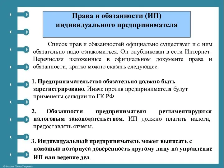 Список прав и обязанностей официально существует и с ним обязательно