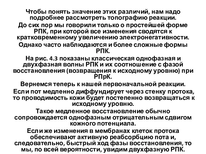 Чтобы понять значение этих различий, нам надо подробнее рассмотреть топографию