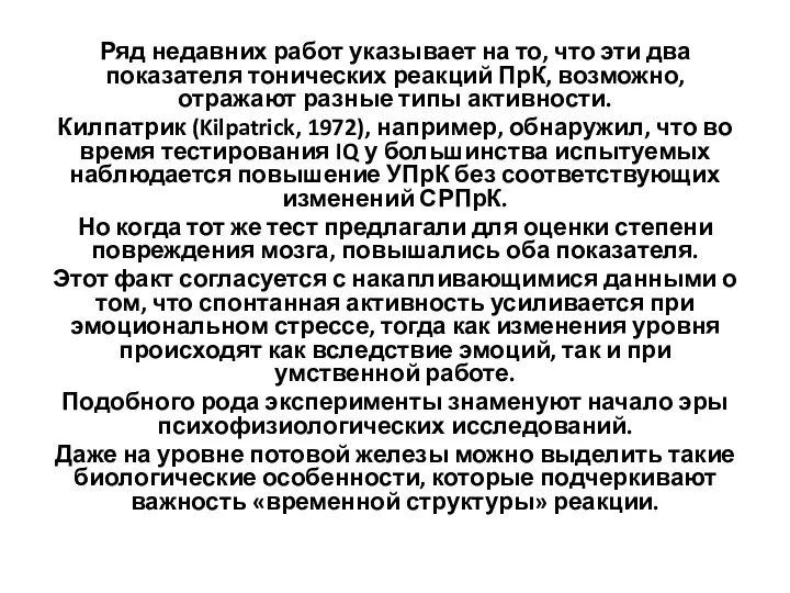 Ряд недавних работ указывает на то, что эти два показателя