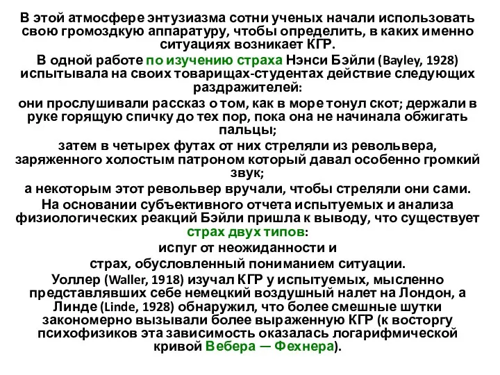 В этой атмосфере энтузиазма сотни ученых начали использовать свою громоздкую