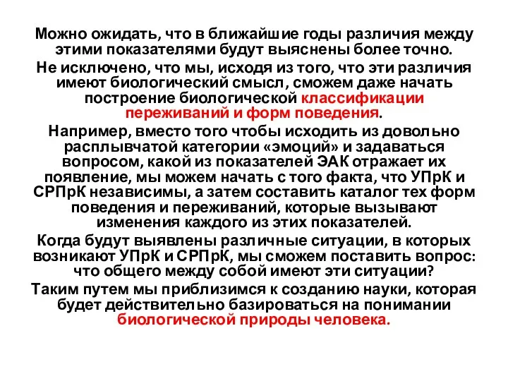 Можно ожидать, что в ближайшие годы различия между этими показателями