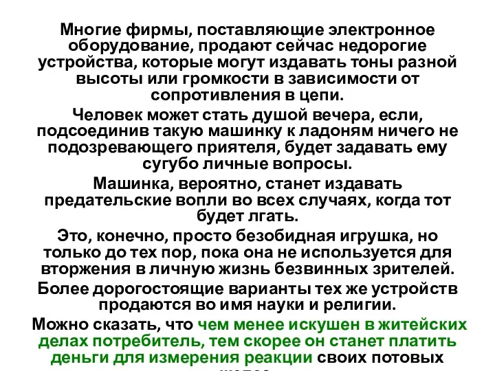 Многие фирмы, поставляющие электронное оборудование, продают сейчас недорогие устройства, которые