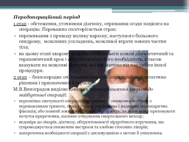 Передопераційний період 1 етап - обстеження, уточнення діагнозу, отримання згоди