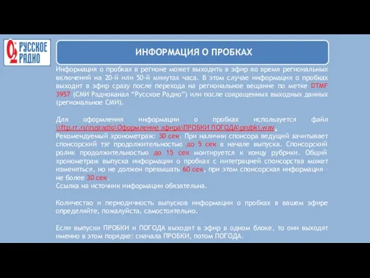 Информация о пробках в регионе может выходить в эфир во