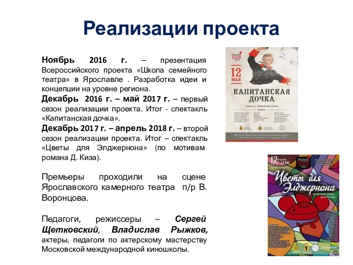 Реализации проекта Ноябрь 2016 г. – презентация Всероссийского проекта «Школа