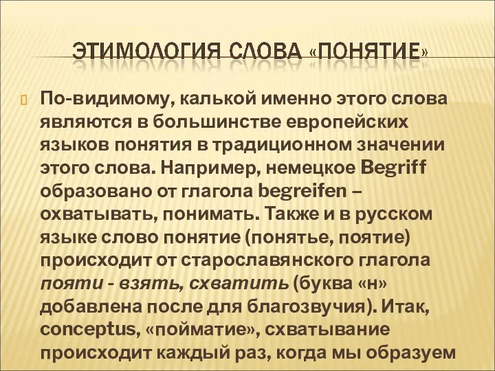 По-видимому, калькой именно этого слова являются в большинстве европейских языков