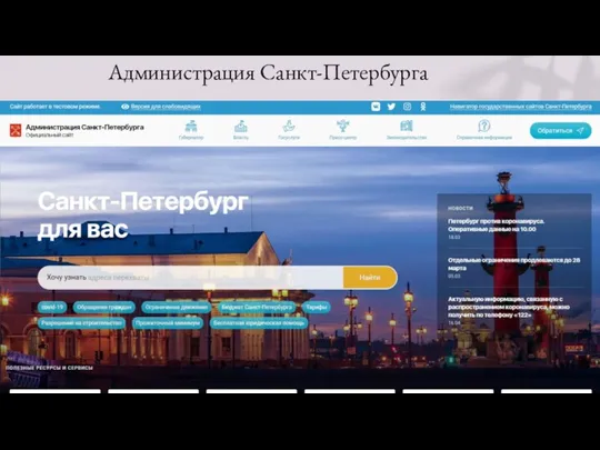Администрация Санкт-Петербурга