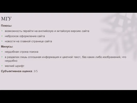 МГУ Плюсы: возможность перейти на английскую и китайскую версию сайта