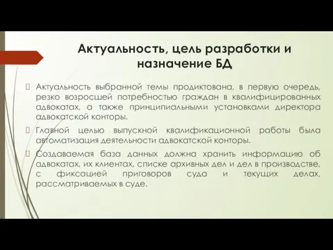 Актуальность выбранной темы продиктована, в первую очередь, резко возросшей потребностью