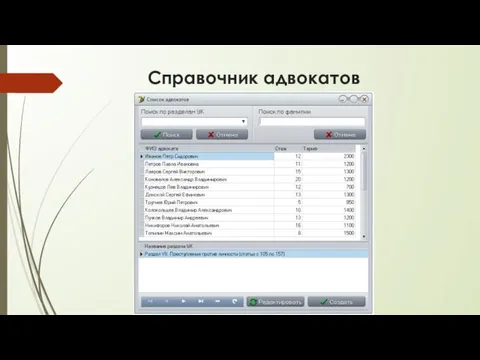 Справочник адвокатов
