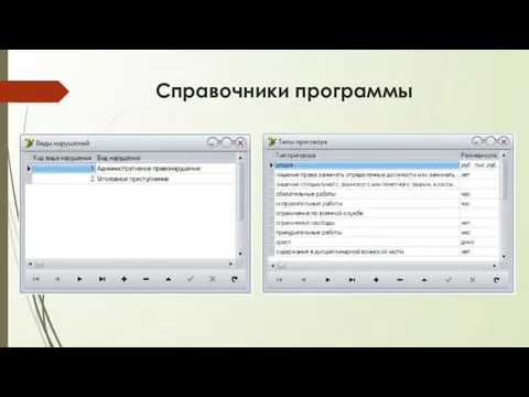 Справочники программы